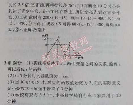 2014年5年中考3年模拟初中数学八年级上册沪科版 第十二章1