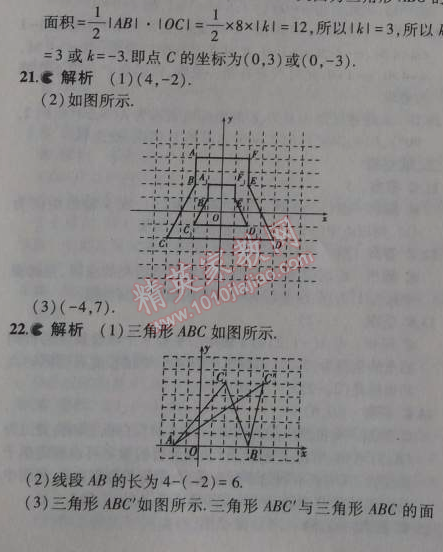 2014年5年中考3年模拟初中数学八年级上册沪科版 本章检测