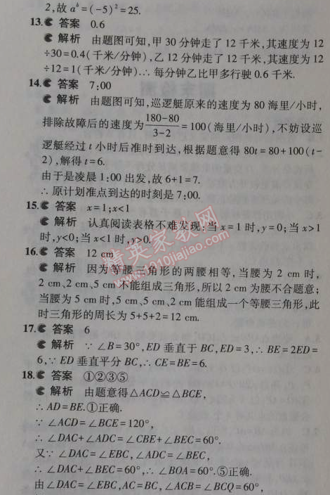 2014年5年中考3年模拟初中数学八年级上册沪科版 期末检测