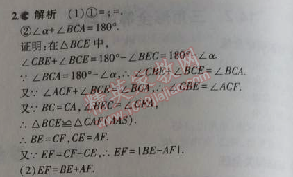 2014年5年中考3年模拟初中数学八年级上册沪科版 2