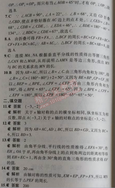 2014年5年中考3年模擬初中數(shù)學(xué)八年級(jí)上冊(cè)滬科版 本章檢測(cè)