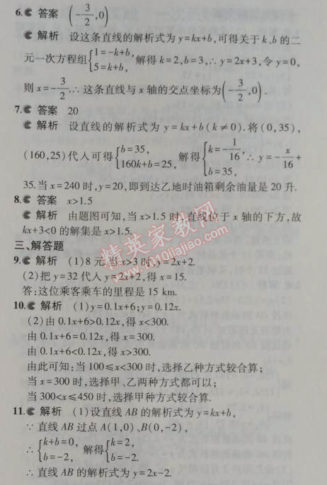 2014年5年中考3年模拟初中数学八年级上册沪科版 2