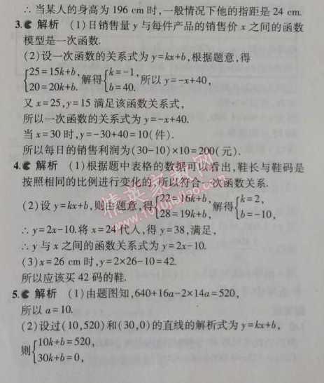 2014年5年中考3年模拟初中数学八年级上册沪科版 4