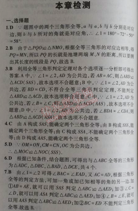 2014年5年中考3年模拟初中数学八年级上册沪科版 本章检测