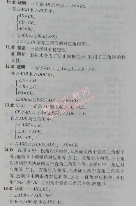 2014年5年中考3年模拟初中数学八年级上册沪科版 2