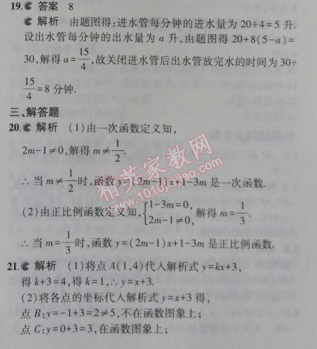 2014年5年中考3年模拟初中数学八年级上册沪科版 本章检测