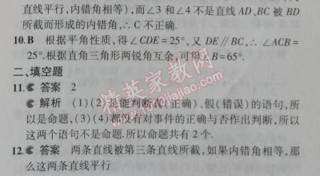 2014年5年中考3年模拟初中数学八年级上册沪科版 本章检测