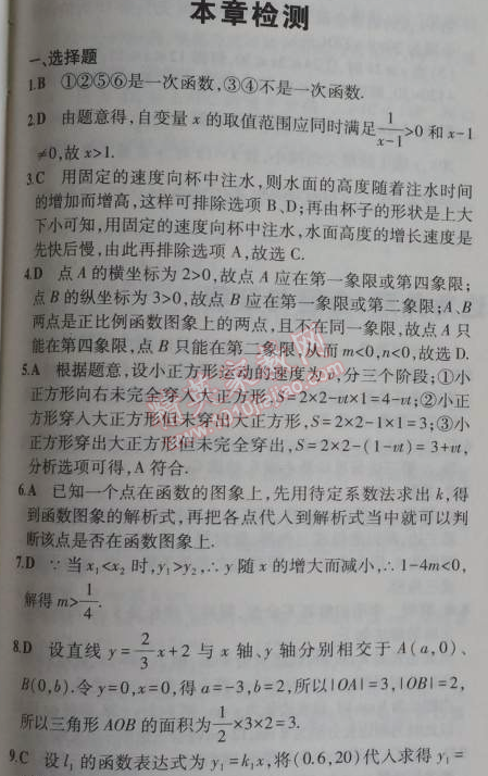 2014年5年中考3年模拟初中数学八年级上册沪科版 本章检测