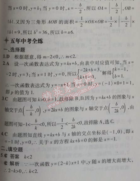 2014年5年中考3年模拟初中数学八年级上册沪科版 2