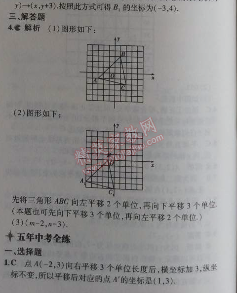 2014年5年中考3年模拟初中数学八年级上册沪科版 2