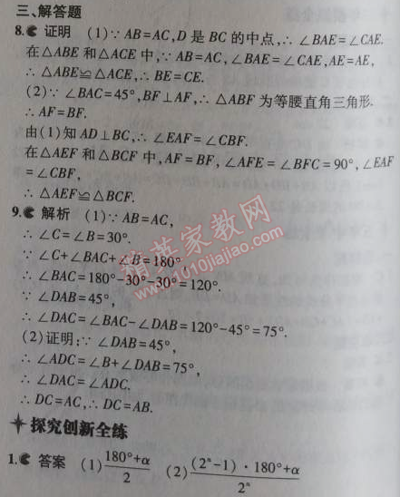 2014年5年中考3年模拟初中数学八年级上册沪科版 3