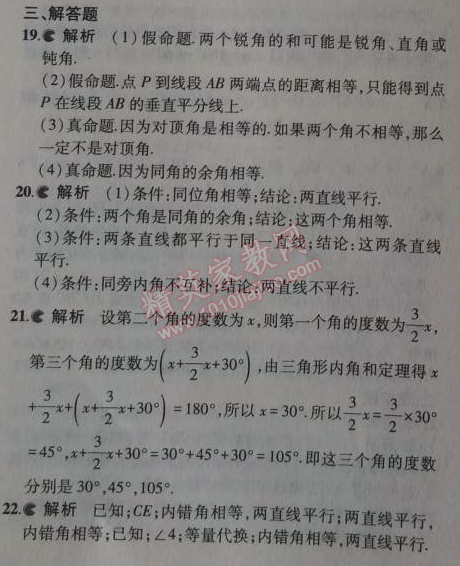 2014年5年中考3年模拟初中数学八年级上册沪科版 本章检测