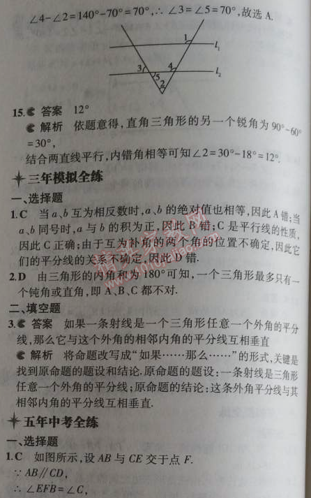 2014年5年中考3年模擬初中數(shù)學(xué)八年級上冊滬科版 2