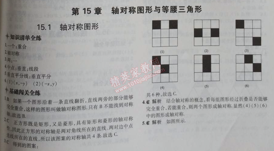 2014年5年中考3年模拟初中数学八年级上册沪科版 第十五章1