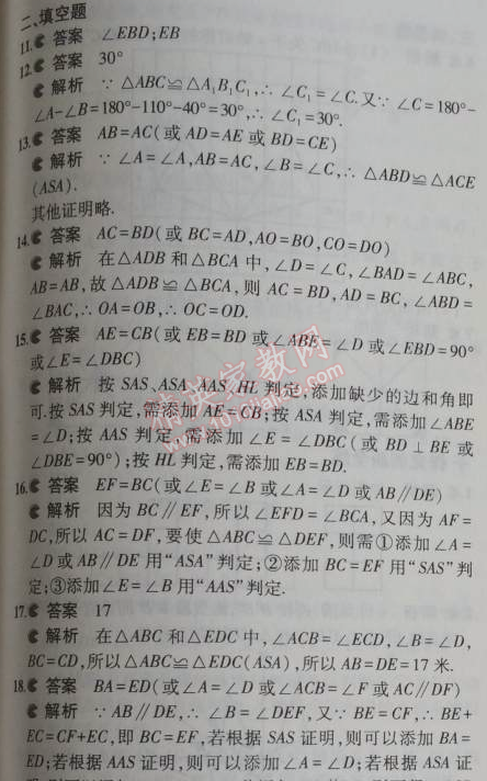 2014年5年中考3年模拟初中数学八年级上册沪科版 本章检测