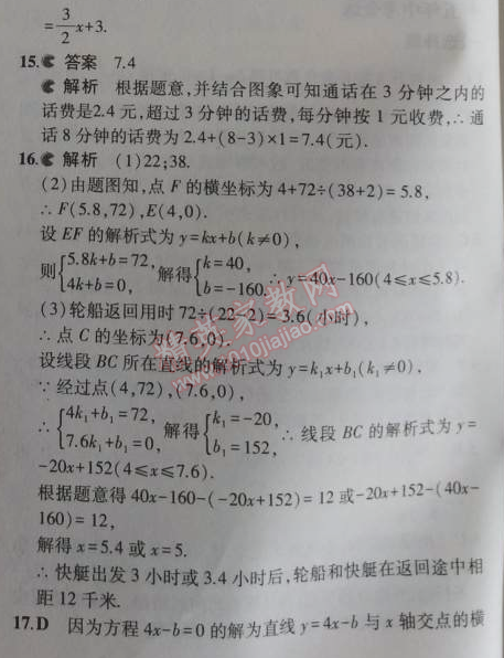 2014年5年中考3年模拟初中数学八年级上册沪科版 2