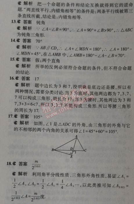 2014年5年中考3年模拟初中数学八年级上册沪科版 本章检测