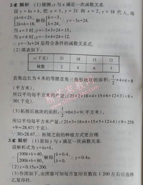 2014年5年中考3年模拟初中数学八年级上册沪科版 4