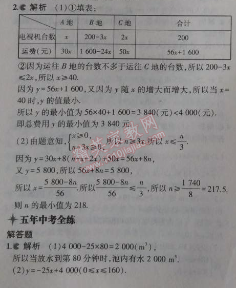 2014年5年中考3年模拟初中数学八年级上册沪科版 4