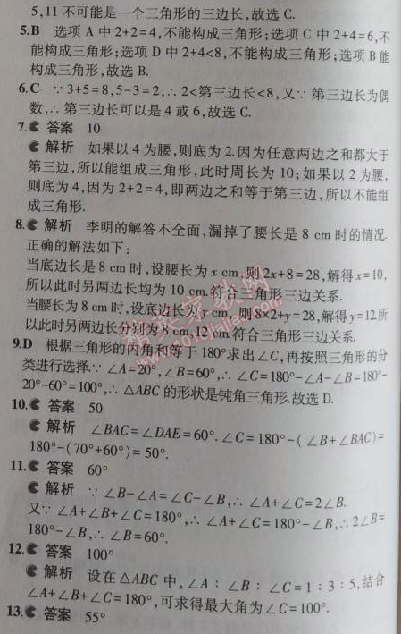 2014年5年中考3年模拟初中数学八年级上册沪科版 1