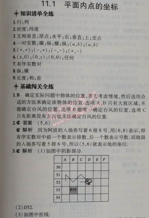 2014年5年中考3年模拟初中数学八年级上册沪科版 1