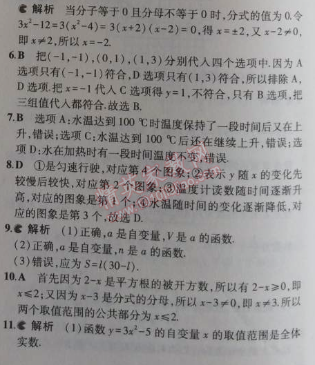 2014年5年中考3年模拟初中数学八年级上册沪科版 第十二章1