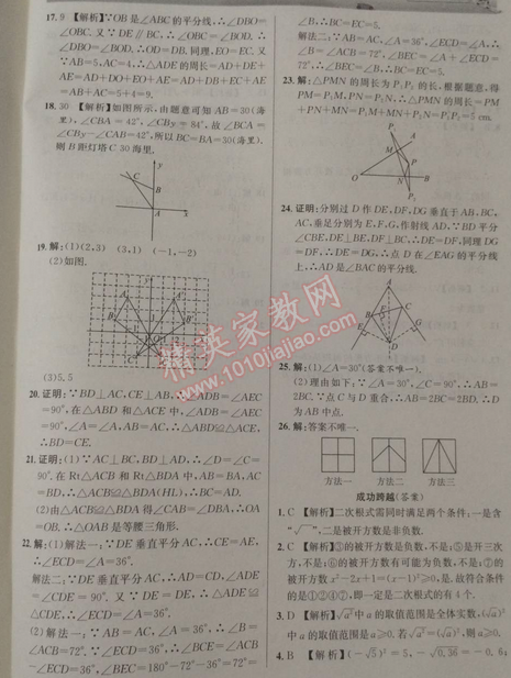 2015年寒假訓(xùn)練營(yíng)八年級(jí)數(shù)學(xué)滬科版 0