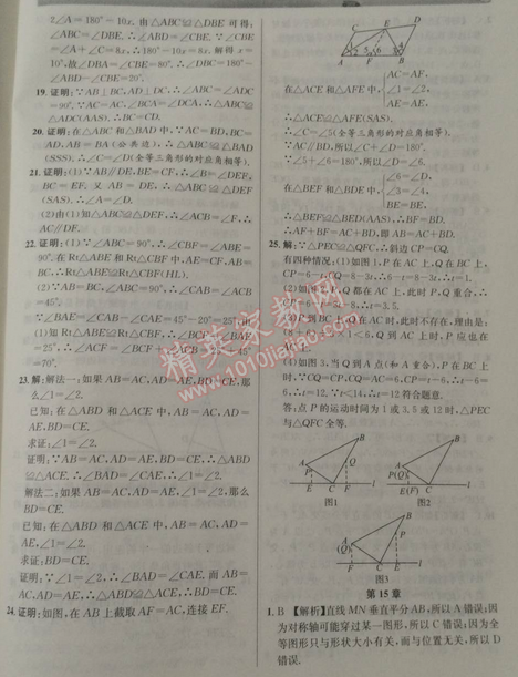 2015年寒假訓(xùn)練營(yíng)八年級(jí)數(shù)學(xué)滬科版 0