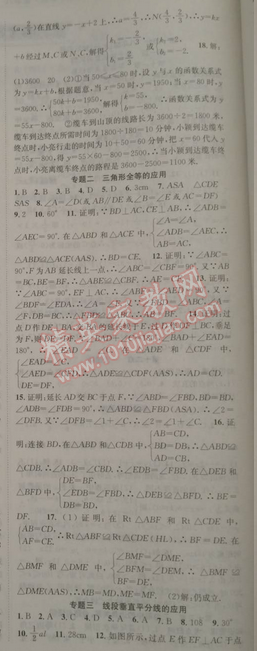 2015年赢在假期抢分计划八年级数学沪科版 0