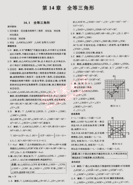 2014年走向中考考場八年級數學上冊滬科版 14.1