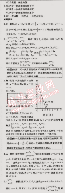 2014年走向中考考場八年級數(shù)學(xué)上冊滬科版 12.3