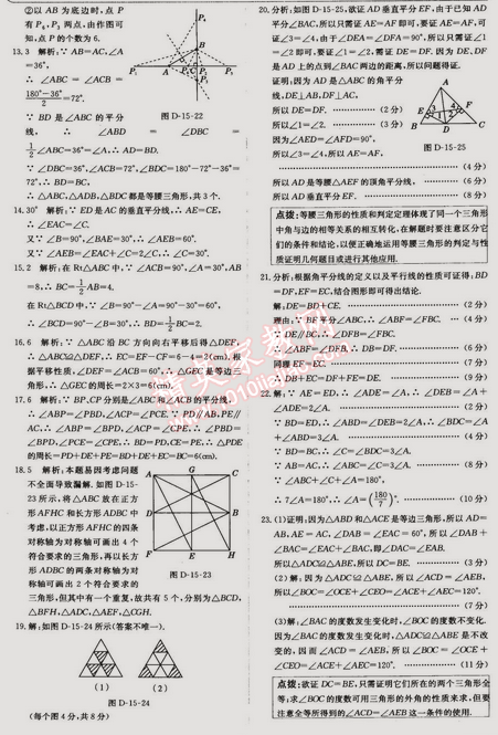 2014年走向中考考場八年級數學上冊滬科版 第十五章過關檢測題