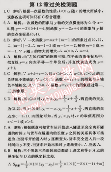 2014年走向中考考場八年級數(shù)學上冊滬科版 第十二章過關檢測題