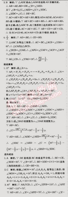 2014年走向中考考場八年級(jí)數(shù)學(xué)上冊(cè)滬科版 15.3