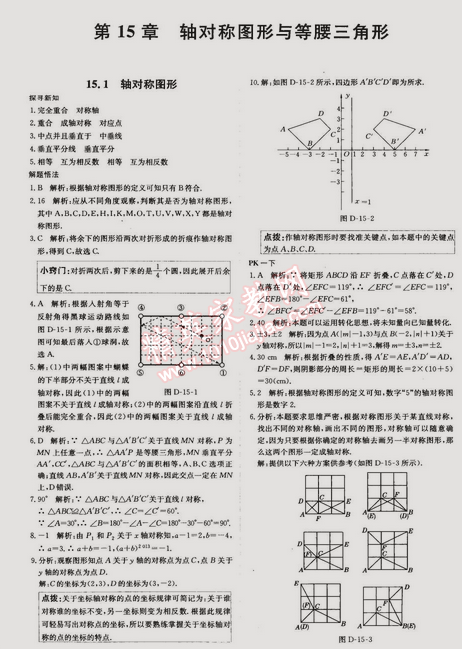 2014年走向中考考場八年級數(shù)學上冊滬科版 15.1