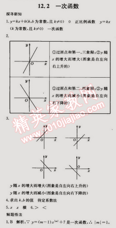 2014年走向中考考場八年級數(shù)學上冊滬科版 12.2