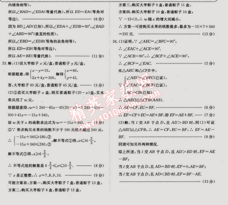 2014年走向中考考場八年級數(shù)學上冊滬科版 期末過關檢測題