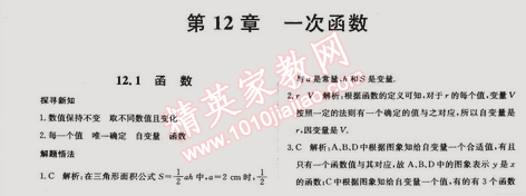 2014年走向中考考場(chǎng)八年級(jí)數(shù)學(xué)上冊(cè)滬科版 12.1