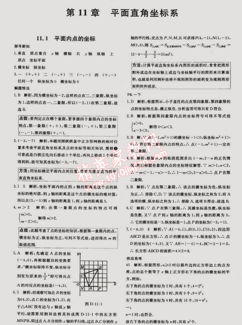 2014年走向中考考場八年級數(shù)學(xué)上冊滬科版 11.1