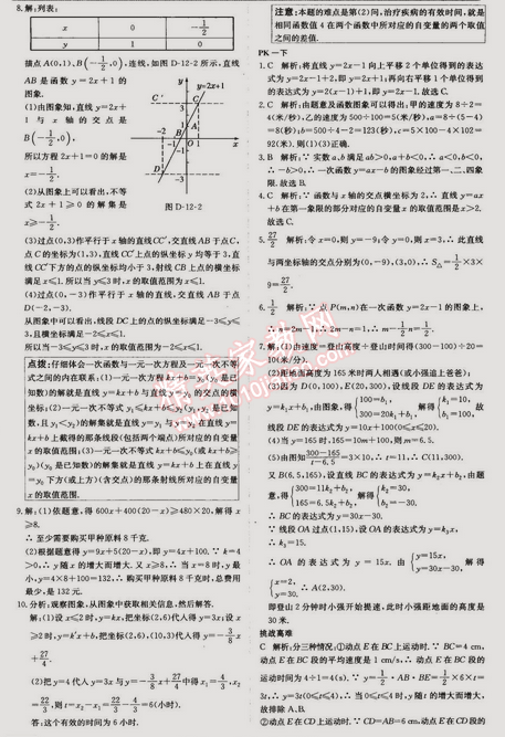 2014年走向中考考場八年級數(shù)學上冊滬科版 12.2