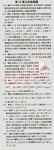 2014年走向中考考場八年級數學上冊滬科版 第十五章過關檢測題