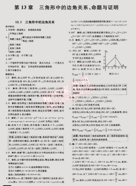 2014年走向中考考場(chǎng)八年級(jí)數(shù)學(xué)上冊(cè)滬科版 13.1