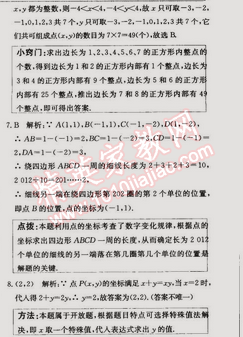 2014年走向中考考場八年級數(shù)學(xué)上冊滬科版 11.1