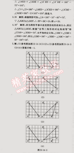 2014年走向中考考場八年級數學上冊滬科版 14.1