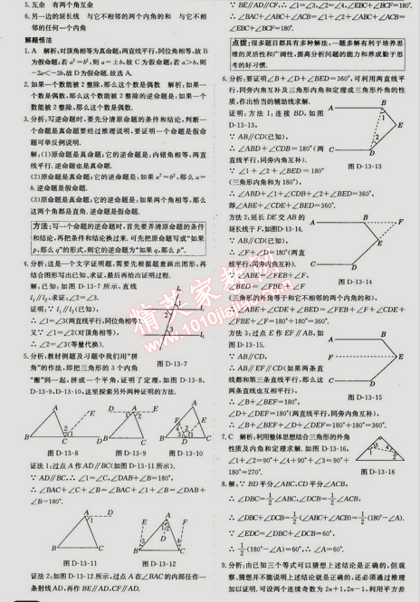 2014年走向中考考場八年級數(shù)學(xué)上冊滬科版 13.2