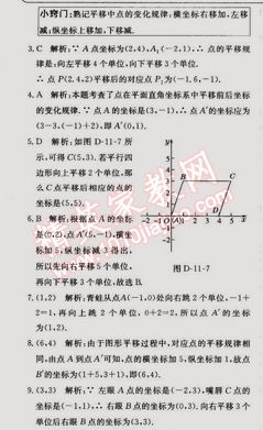 2014年走向中考考場(chǎng)八年級(jí)數(shù)學(xué)上冊(cè)滬科版 11.2