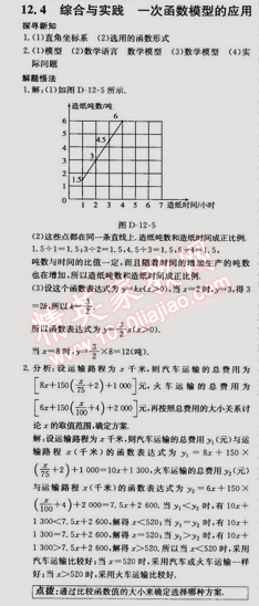 2014年走向中考考場八年級數(shù)學上冊滬科版 12.4