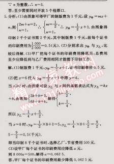 2014年走向中考考場八年級數(shù)學上冊滬科版 12.4