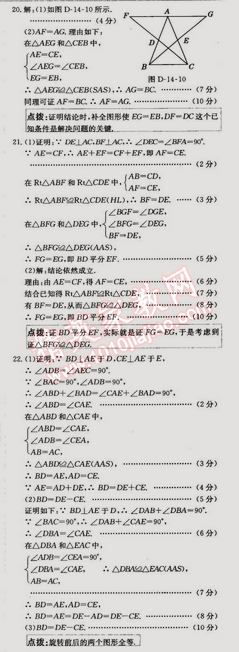 2014年走向中考考場八年級數(shù)學(xué)上冊滬科版 第十四章過關(guān)檢測題