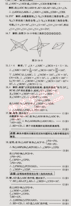 2014年走向中考考場八年級數(shù)學(xué)上冊滬科版 第十四章過關(guān)檢測題